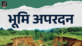 Land Erosion Reasons And Effects Episode-14 Geography Cuet 2026 Drishti Cuet Hindi