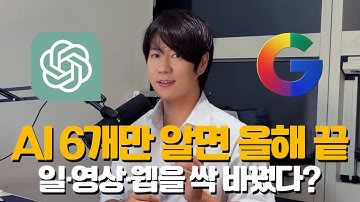 AI 트렌드 Top 6 : 이 영상 하나로 2025 AI 흐름 끝! (VEO 3.1 vs Sora 2 | Opal vs Agent Kit | Atlas vs Chrome AI)