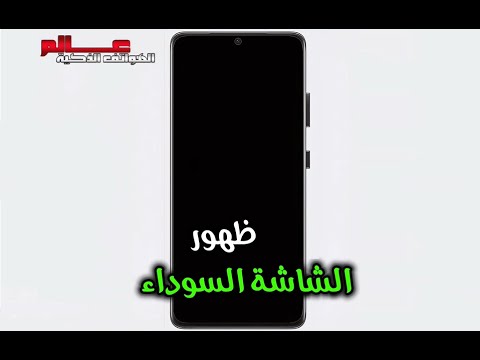 حل مشكل الشاشة السوداء في سامسونج  21  21  21 