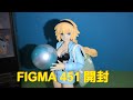 figma 451 Archer 開封 unboxing