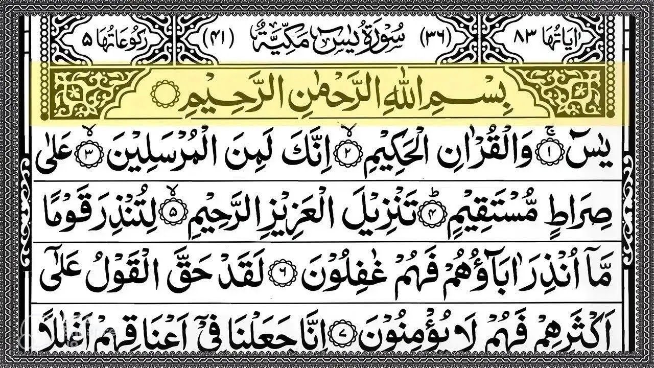 Surah Yasin Yaseen Full With Arabic Text Ep 00677 Sheikh Abdul Rahman Al Sudais 