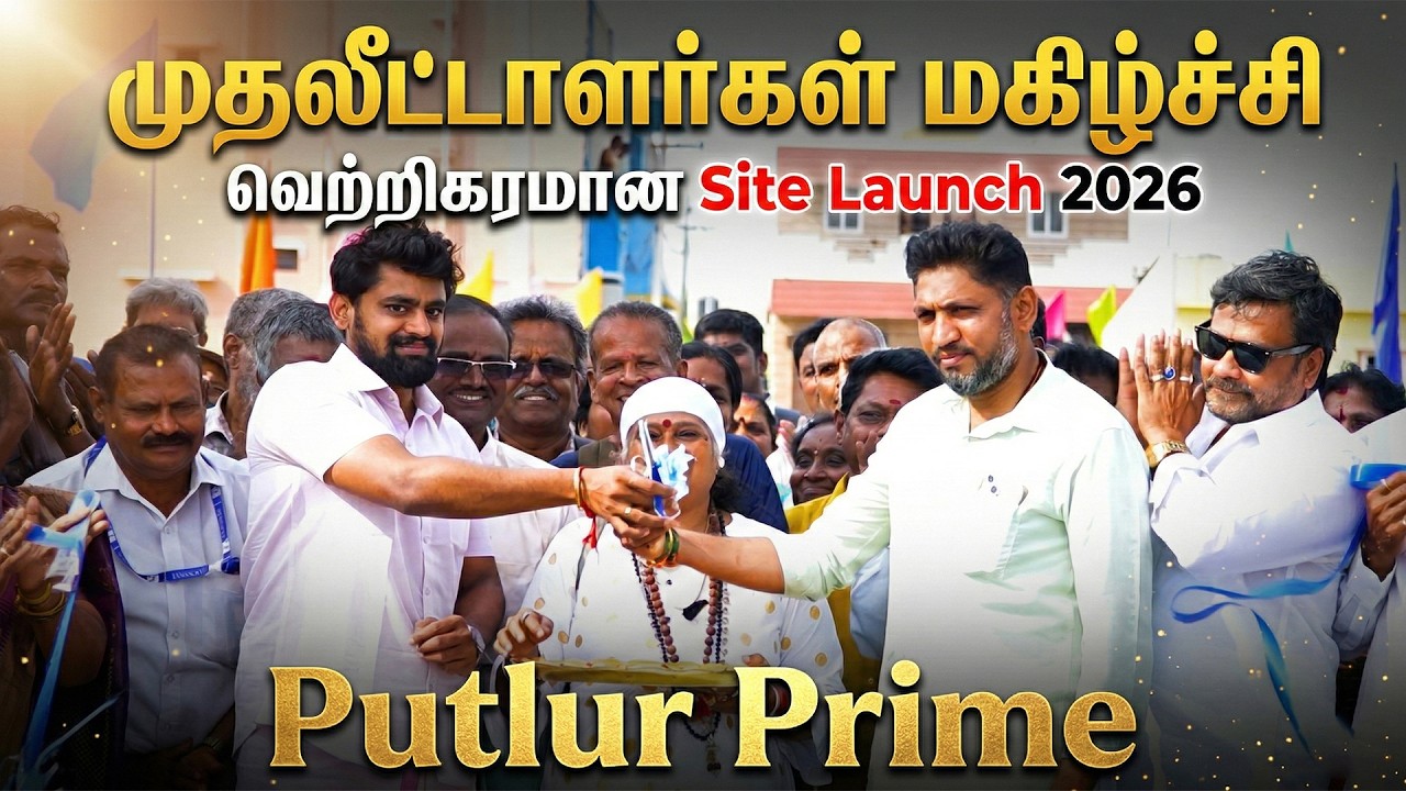 Putlur Prime Site Launch 2026 | மிகப்பெரிய வரவேற்பு பெற்ற வீட்டு மனை திட்டம் #shortvideo #putlur