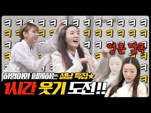 ★설날특집 ★ 1시간 쉬지 않고 웃기 챌린지 ㅋㅋㅋㅋㅋㅋㅋㅋㅋㅋㅋㅋㅋㅋㅋㅋㅋ&amp;#39;laugh challenge for 1 hours&amp;#39; [뽐뽐뽐 뽀미 / <strong>BBOM</strong> <strong>BBOM</strong> <strong>BBOM</strong>