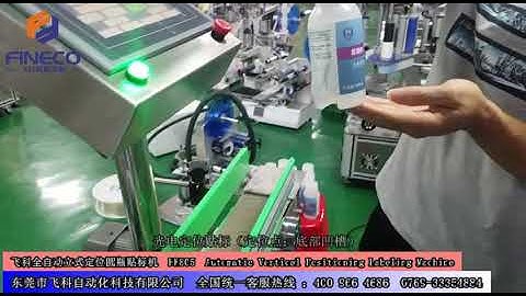 FK805 Automatic Round Bottle Orientation Labeling Machine