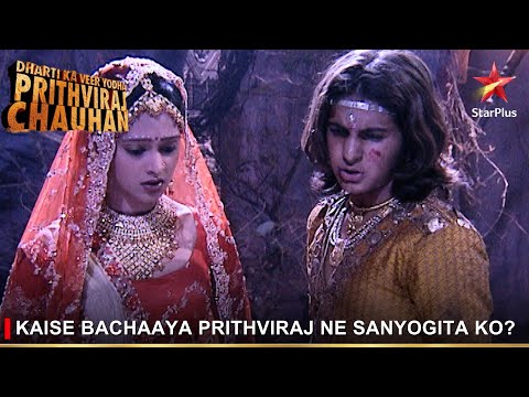 Dharti Ka Veer Yodha Prithviraj Chauhan | Kaise bachaaya Prithviraj ne Sanyogita ko?