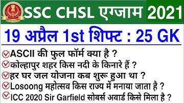 SSC CHSL Exam Analysis 2021 / SSC CHSL 19 April 1st Shift Asked Question / CHSL Today Analysis