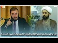 چرا برخى شيعيان امام جواد را فرزند حضرت رضا نمى دانستند 11 05 2025 چرا برخى شيعيان امام جواد را فرزند حضرت رضا نمى دانستند 11 05 2025