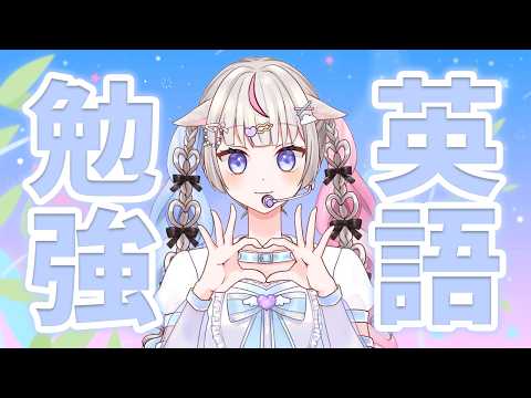 【 study English】七夕の願い事教えて🌟雑談＆お勉強！【 Vtuber 】