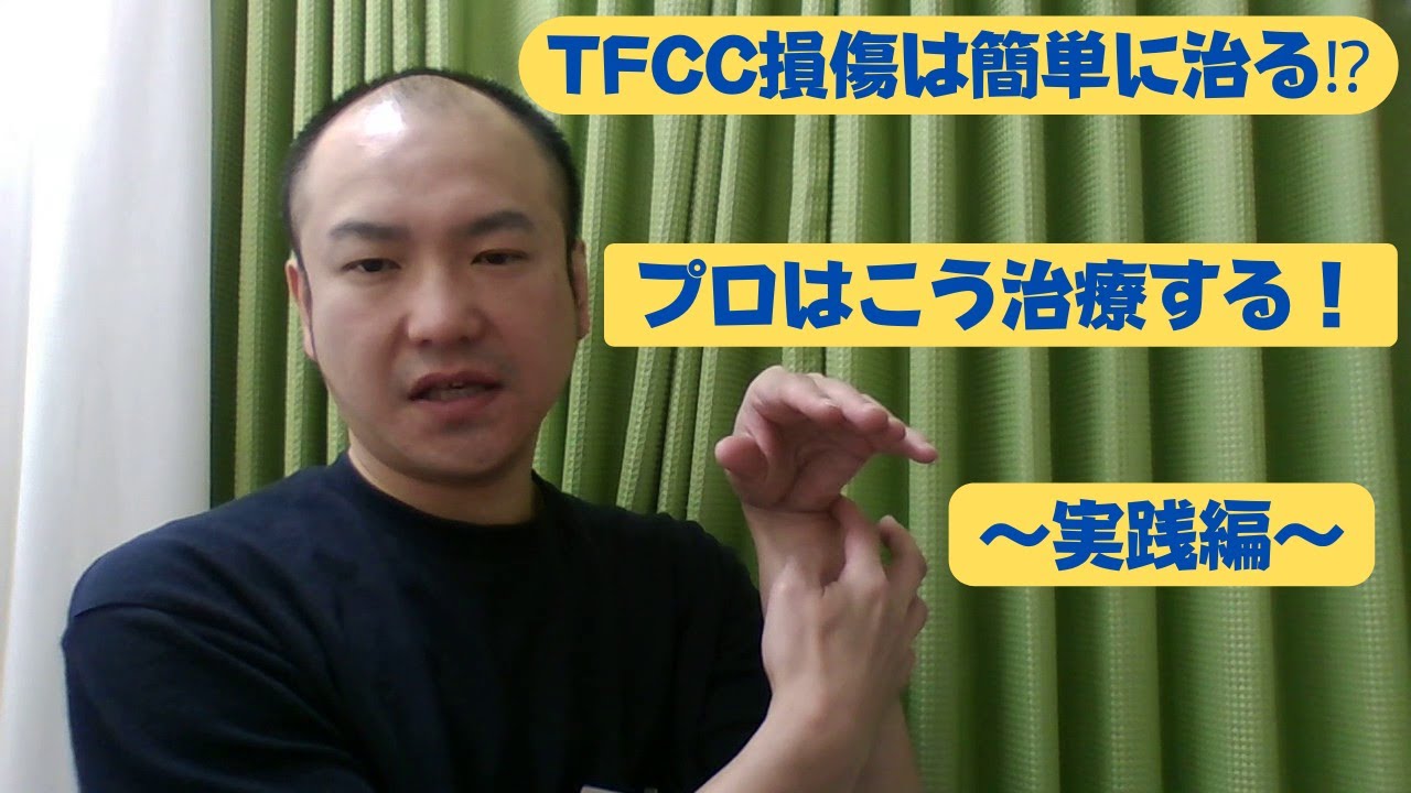 Tfcc損傷のリハビリ方法とリハビリ期間は チキニュー Chiki News Tfcc損傷のリハビリ方法とリハビリ期間は チキニュー Chiki News