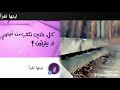 قد ساندتهم في الوقت الذي إحتاجوني فيه فمالي لم أجدهم بجانبي اليوم حين أحتجتهم