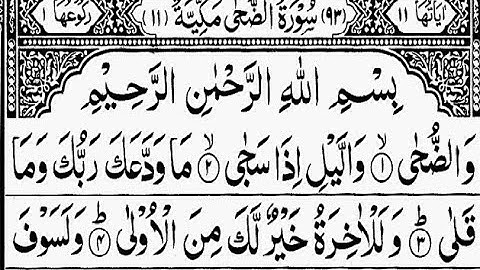 Surah Ad-Duha with English Translation – The Morning Brightness/سورة الضحي