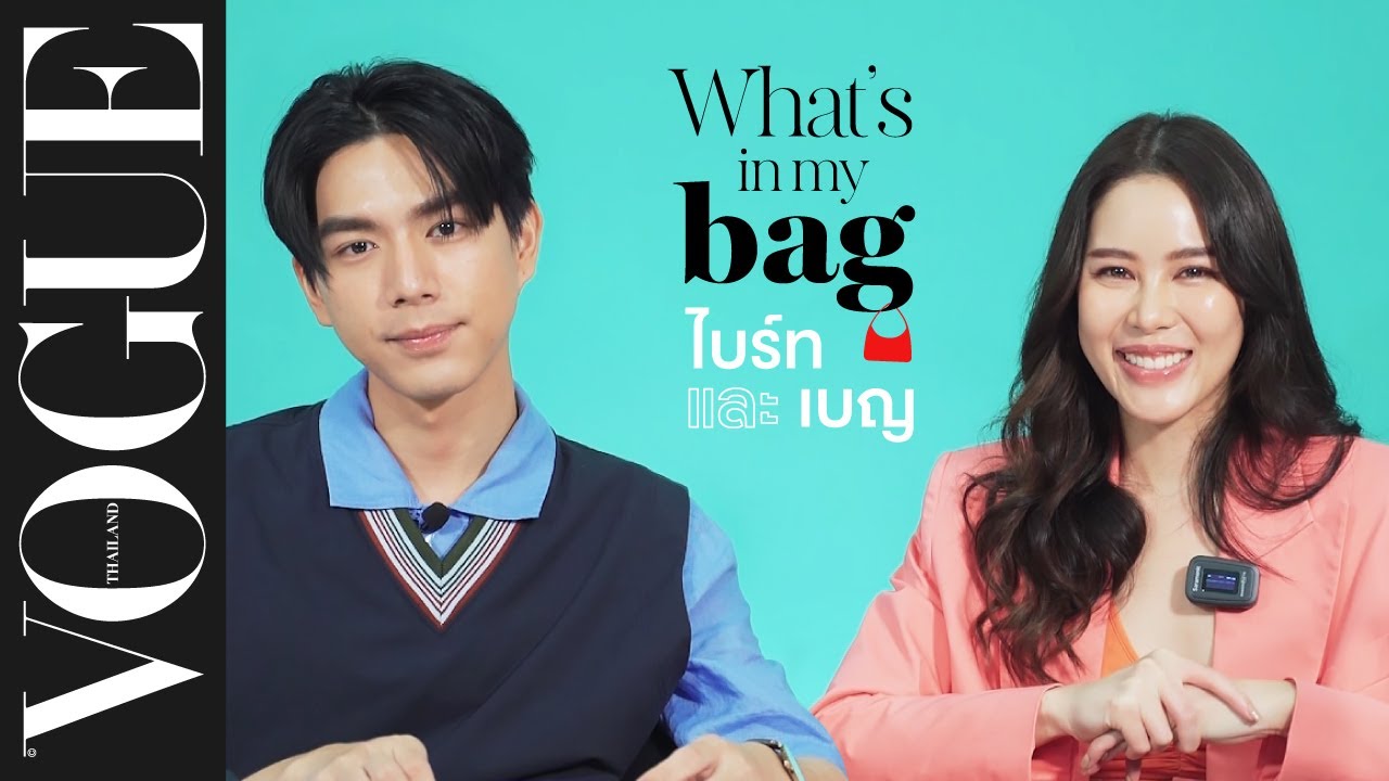 WHAT'S IN MY BAG - เปิดกระเป๋า ‘ไบร์ท-นรภัทร’ และ ‘เบญ-เรวิญานันท์’ | Vogue Thailand