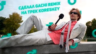 Koreshzy - Пусто (Gachi Remix)