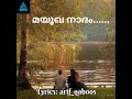 മയൂഖ നാദം ✨ | A Classical Malayalam Romantic Song in Raga Kapi | Lyrics: Arif Qaboos | Suno Ai 