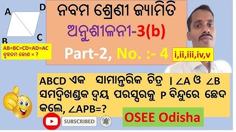 odia Medium Class 9 geometry exercise 3b part-2 | class 9 geometry exercise 3b no 4