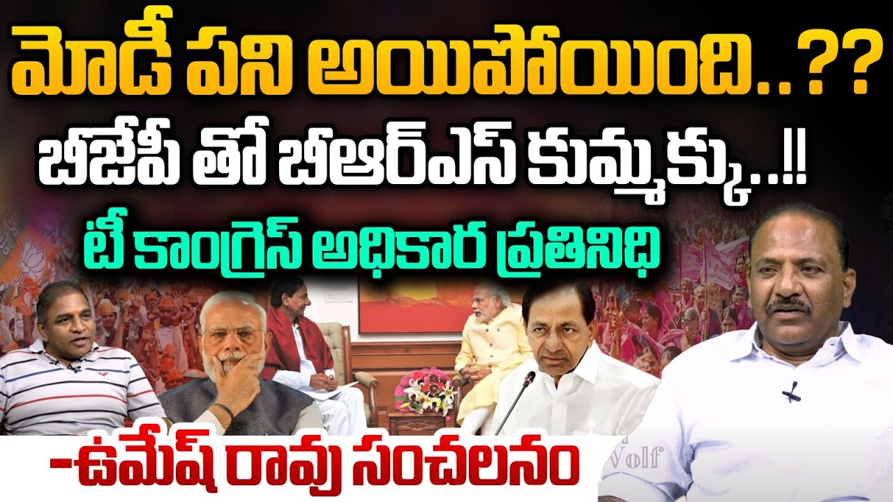 Umesh Rao TPCC Senior Spokesperson Umesh Rao Exclusive Interview | Modi | KTR ...
