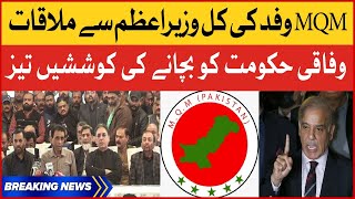 BREAKING NEWS : MQM Delegation To Meet PM | MQM Separation From Federal Govt?