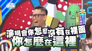 沈玉琳平時跟老闆娘好交情 通告出包還能加薪？！上班這黨事 20171204 (1/4)