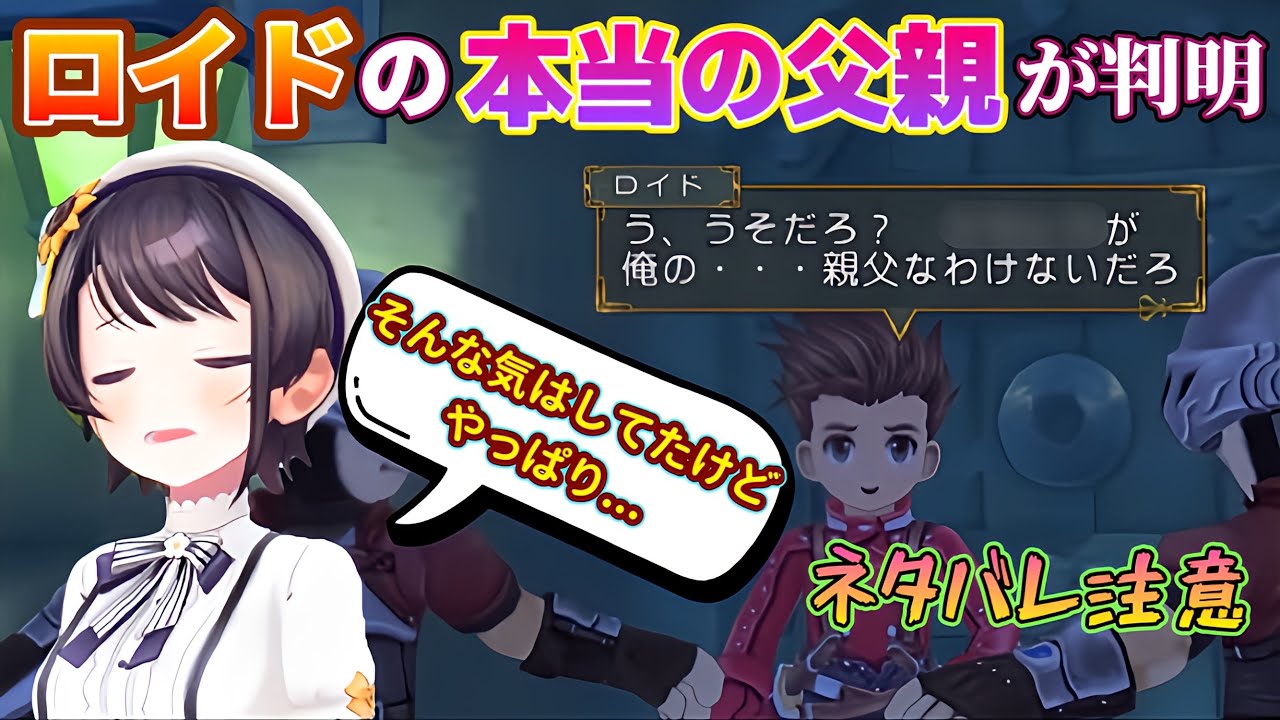 ロイドの本当の父親がついに明かされ派手に荒ぶる大空スバル【テイルズオブシンフォニア】【ネタバレ注意】【切り抜き】