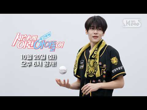 [예고] NCT WISH 시온 "모태 갸린이" | #순간뽀짝세상에이런아이돌이