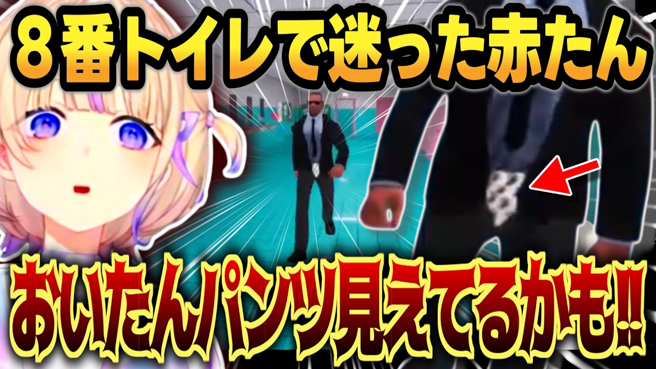 【Toilet 8】男子トイレに迷い込んだ赤たんが可愛すぎるｗｗ【 #轟はじめ #ホロライブ #ホロライブ切り抜き  】