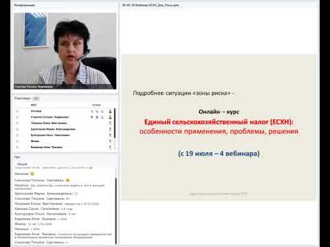 об онлайн- курсе :" ЕСХН: особенности применения"