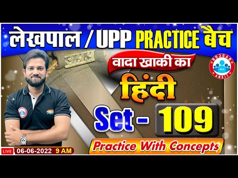 UP Police Hindi | Hindi For UP Constable | UP Police Hindi Practice Set #109 | Hindi By Naveen Sir