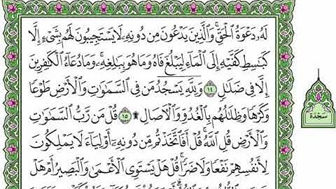 13 سورة الرعد القرآن الكريم