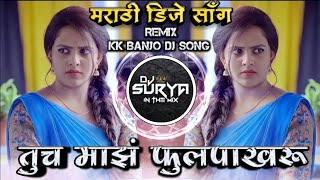 Tuch Majh Fulpakharu Kishor Jawale Marathi DJ Song Remix DJ Surya In The Mix