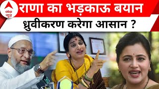 Lok Sabha Election 2024: 15 सेकेंड vs 15 मिनट... बैटल ऑफ Hyderabad टिकट ! | ABP News