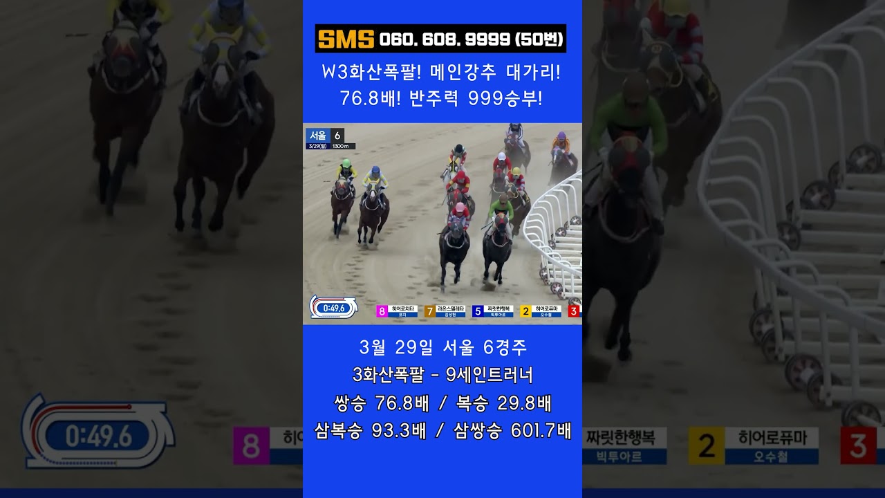 3/29(일)💣76.8배 메인 하이라이트 강승부! 3화산폭팔이 폭팔한다! 쌍복으로 겜블을 겁니다. / 믿어지십니까? 이런게 한구라입니다. 🐎 인기1위에 쫄지마!