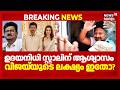 കസ്റ്റഡിയില് എടുത്തത് ചോദ്യം ചെയ്യാന്, കോടതിയില് നിലപാടറിയിച്ച് സര്ക്കാര് | Udhayanidhi Stalin
