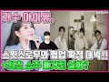 【ENG】가수 아이유, 스윗소로우와 협업 확정 대박!! +최초 소주 매거진 실화?Geum Jan-di 돌곰별곰TV