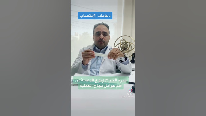 دعامات الانتصاب المرنة