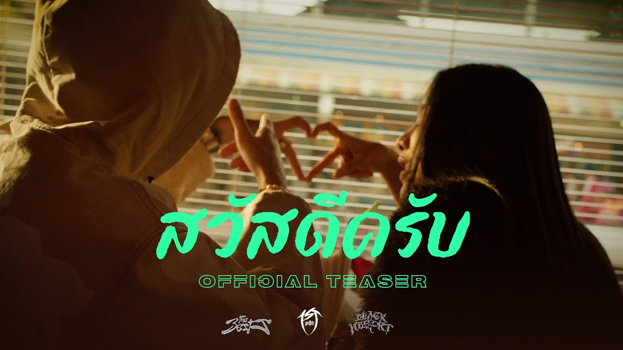 1ST x The BESTS x BlackHeart - สวัสดีครับ (Official MV)