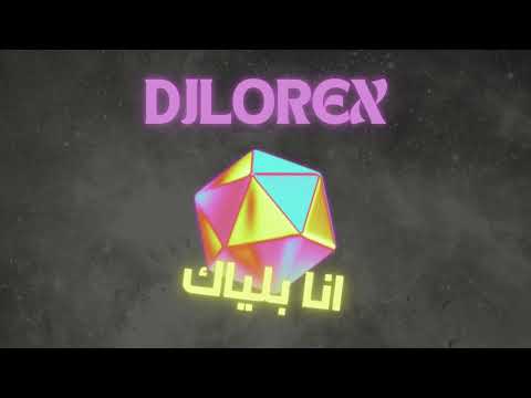  104 ريمكس انا بلياك ماجد المهندس