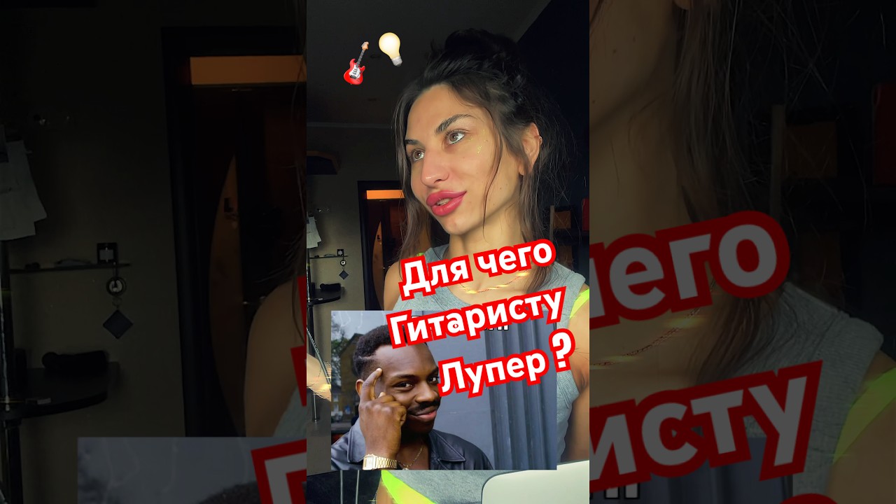 💿😈 🎡 ГИТАРНЫЙ ЛУПЕР 