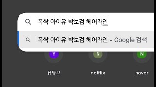 폭싹 속았수다 보셨나요? 저는 이걸 봤습니다. 잇츠미의원 불당점 강인구 원장 털슨상 천안모발이식 천안탈모 천안모발이식 #천안모발이식