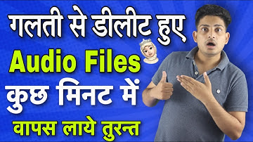 How To Recover Deleted Audio Files || Galti Se Delete Huye Audio Files Kaise Recover Kare 2022