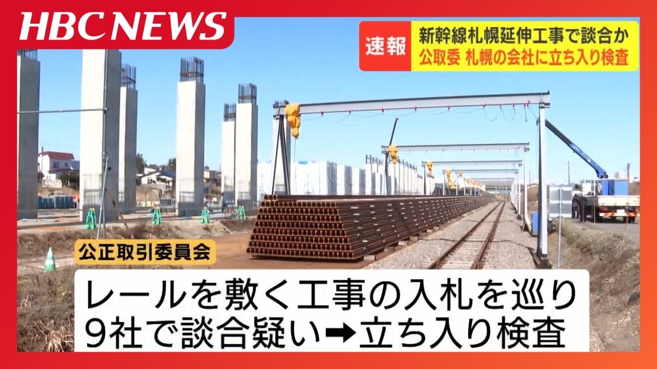 Hokkaido Shinkansen] Possible Systematic Bid-Rigging by 9