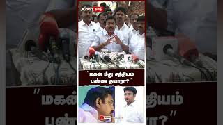 CV Shanmugam Reply EPS | "Are you ready to swear on your son?" CV Shanmugam challenges EPS!