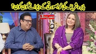 Babra Sharif Ki Khobsorti Aur Sharafat | Hasb e Haal | Dunya News