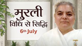 6 July Murli | विधि से सिद्धि | BK Kavita | Awakening TV | Brahma Kumaris