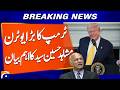 “Trump’s Major U-Turn: Key Statement by Mushahid Hussain Syed” | Breaking News | Geo News