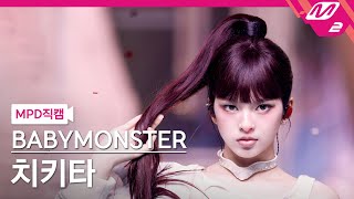 : [MPD]    4K 'WE GO UP' (BABYMONSTER CHIQUITA FanCam) | @MCOUNTDOWN_2025.10.16