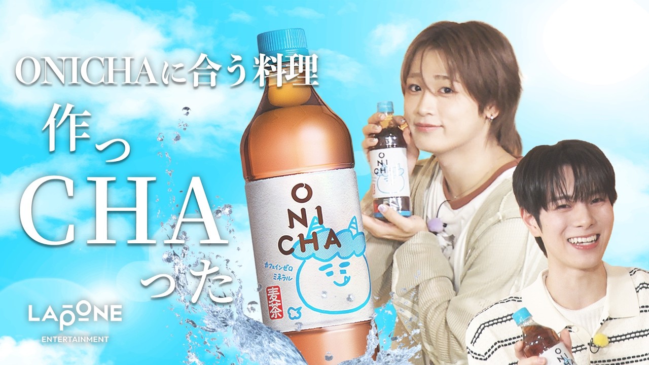 HIKAKINさんへ届け】ONICHAに合う料理作っCHAった | [A?B?C?DXTEEN