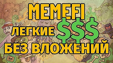 MeMeFi как играть 🚀 Новый airdrop MeMeFi обзор, заработок, инструкция 🏆