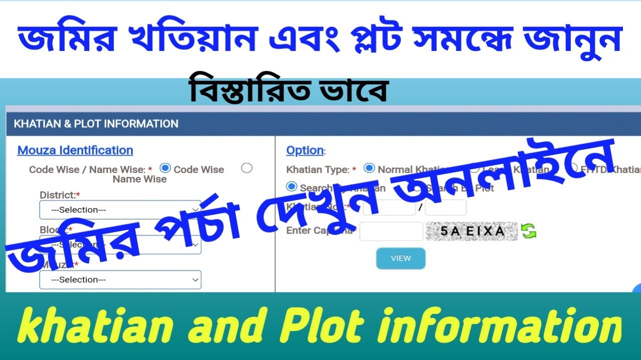 how-to-know-plot-number-in-west-bengal