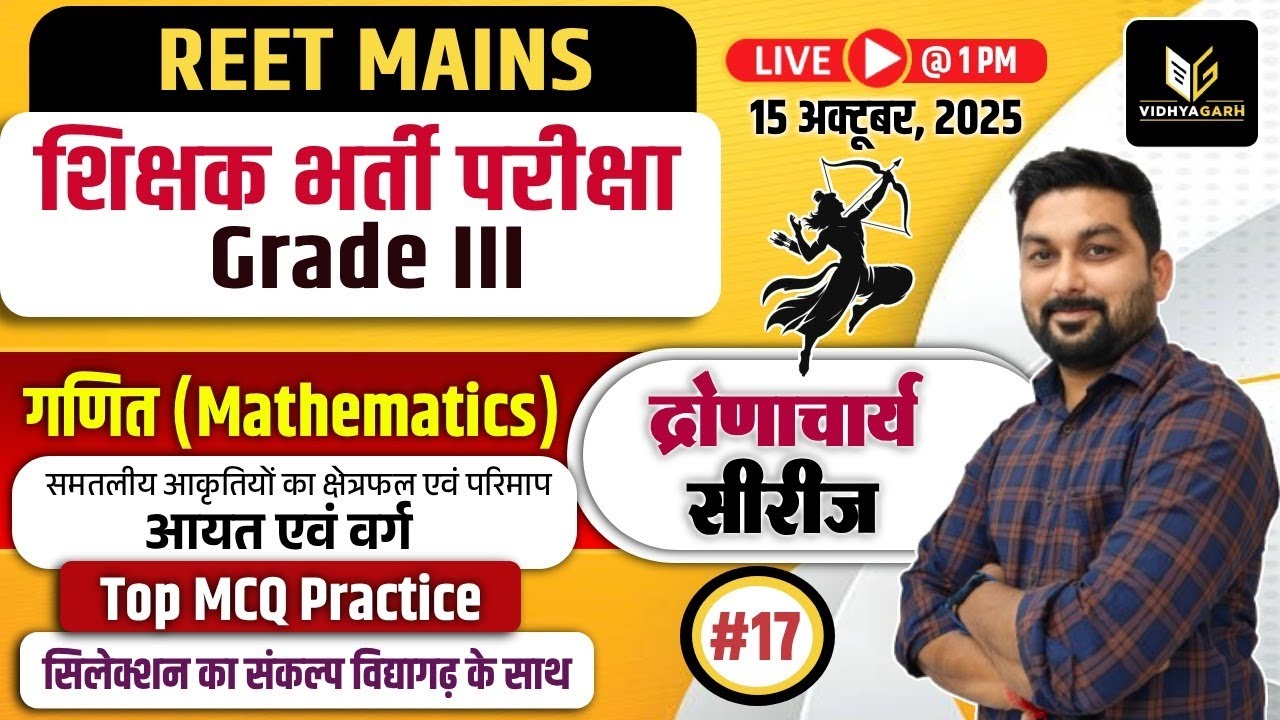 📚REET Mains 3rd Grade Exam | आयत और वर्ग | #17 Maths Top MCQ Practice | Sachin Sir