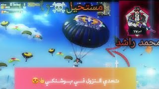 الفلوك الثاني من تحديات بوشنكي جلد السيرفر